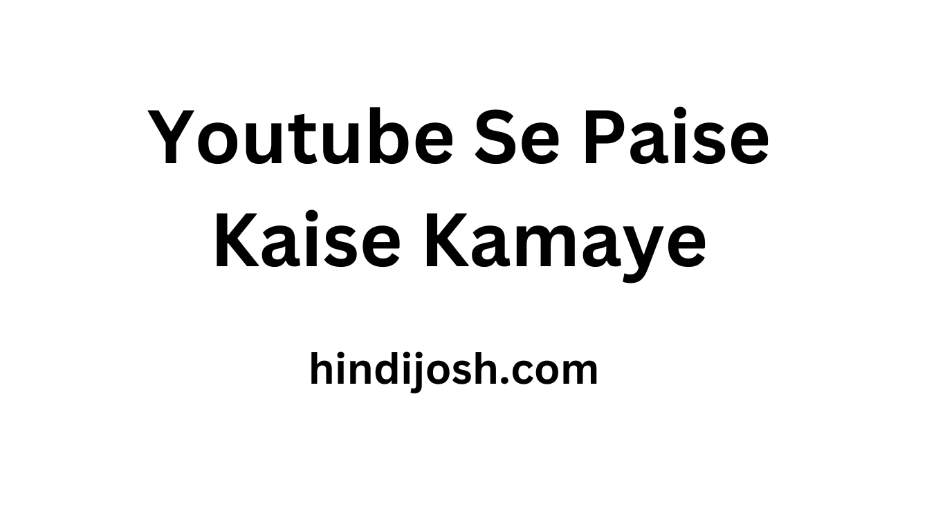 Youtube Se Paise Kaise Kamaye